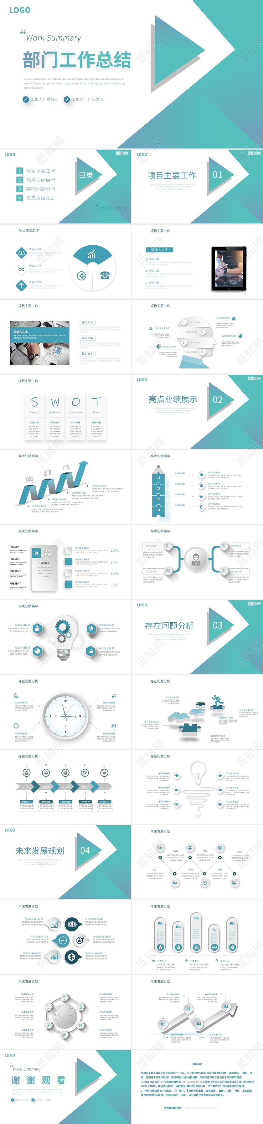 蓝绿色渐变商务大气部门工作总结ppt模板