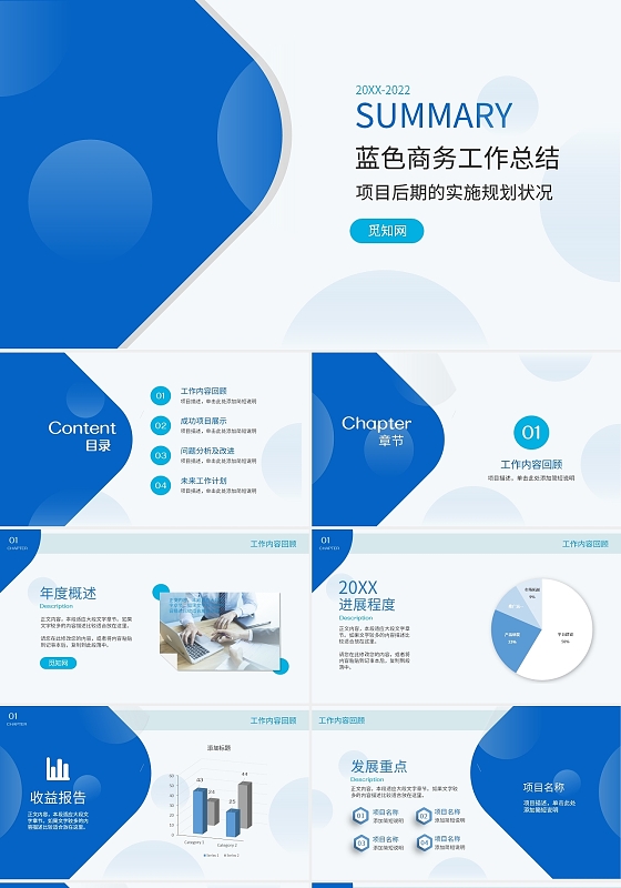 蓝色简约几何封面商务通用工作总结ppt模板