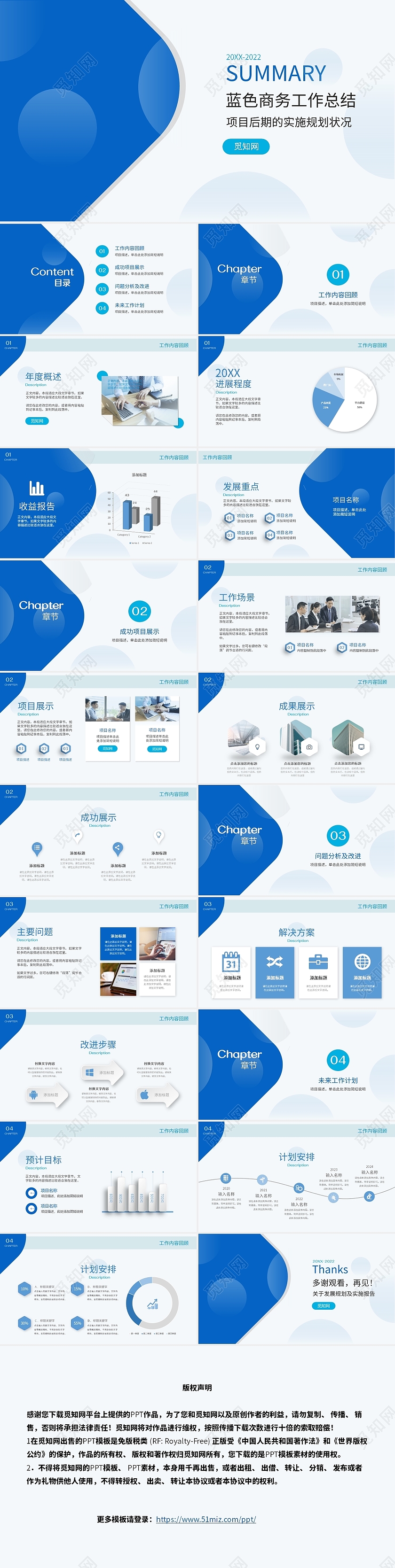 蓝色简约几何封面商务通用工作总结ppt模板