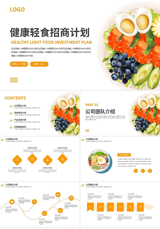 黄色简约健康轻食招商计划PPT模板宣传PPT动态PPT