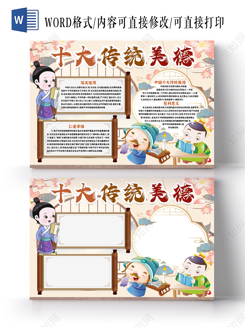 褐色古风十大传统美德文明礼仪卡通小报手抄报