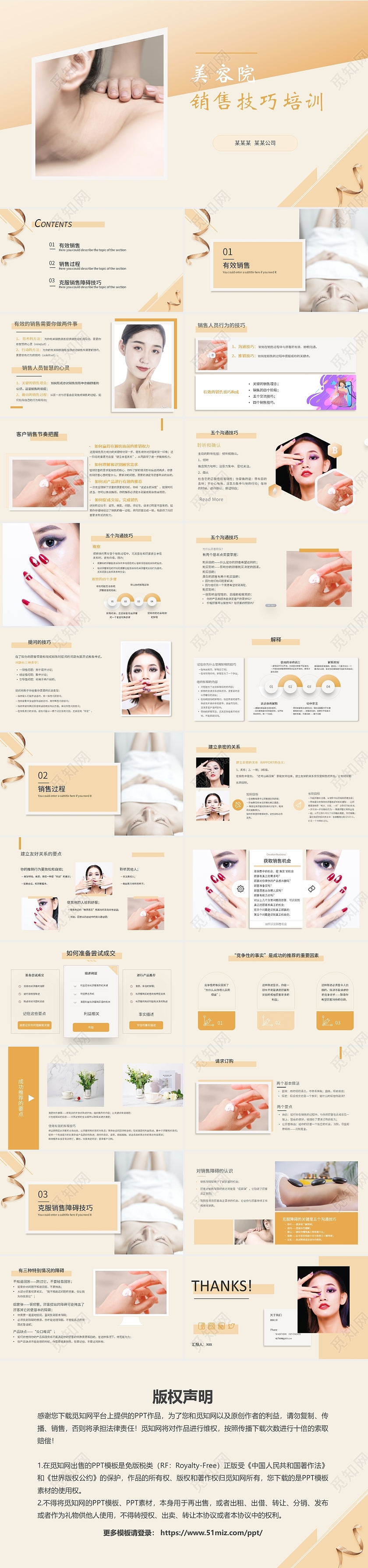 金色高端简约大气美容院销售技巧培训课件动态PPT模板