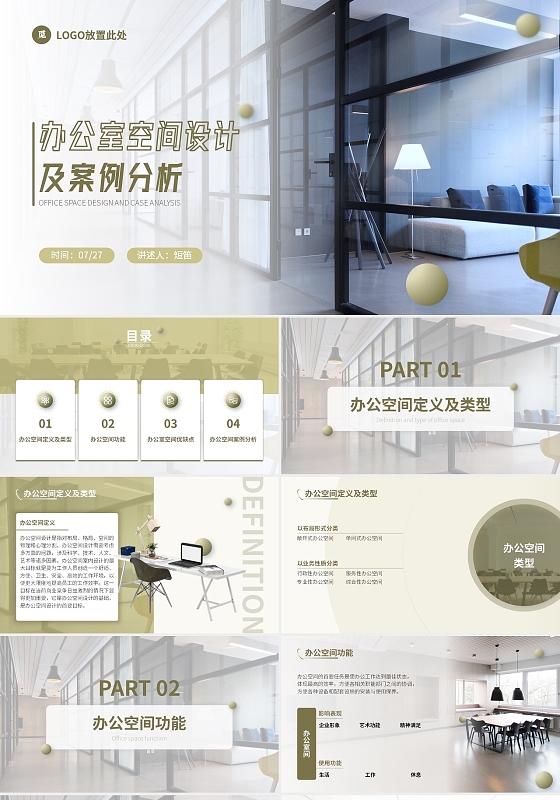 简洁高端商务办公室空间设计案例办公室空间设计及案例分析