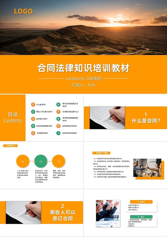 黄色简约合同法律知识培训教材企业培训商务通用PPT模板