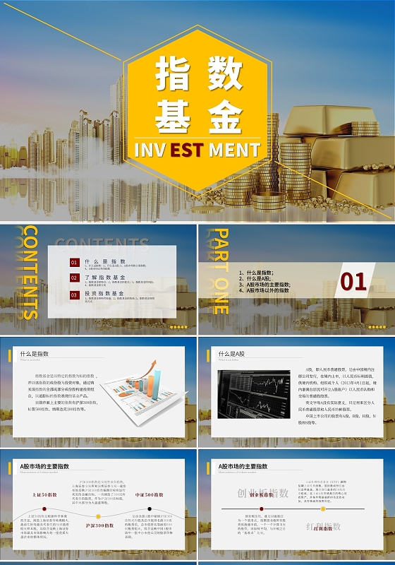 黄色商务大气指数基金培训ppt模板金融理财知识