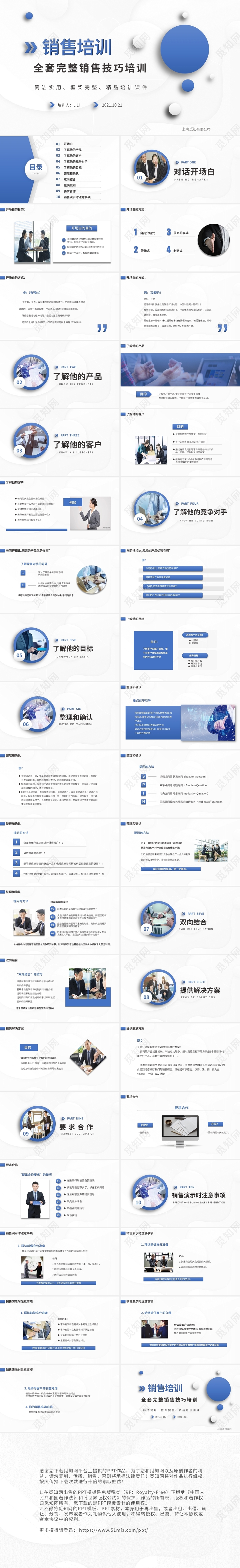 蓝色简约商务公司完整销售流程培训PPT完整的销售流程演示