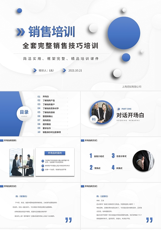 蓝色简约商务公司完整销售流程培训PPT完整的销售流程演示