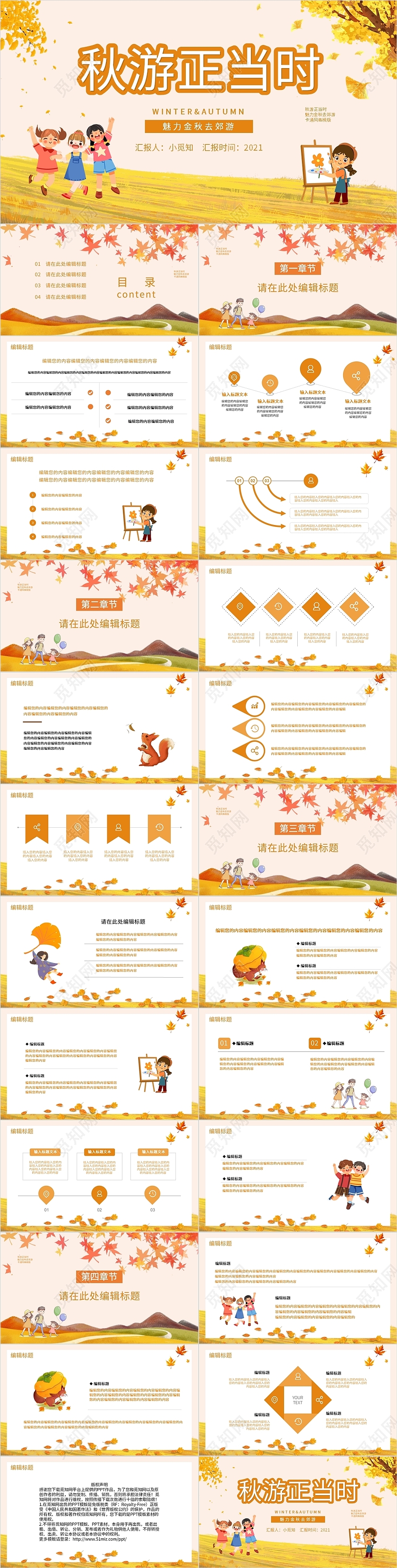 黄色秋游正当时旅游方案PPT模板秋季旅游