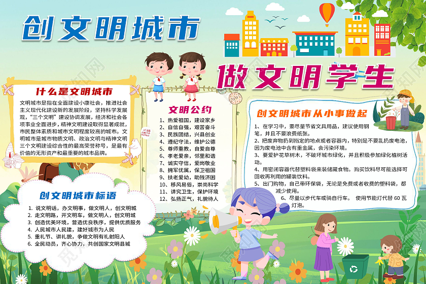 蓝色卡通创文明城市做文明学生我为创城添光彩小报手抄报文明创城我为创城添光彩