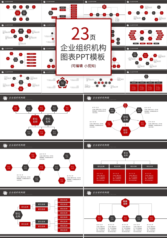 企业组织架构图PPT模板宣传PPT动态PPT组织架构图表