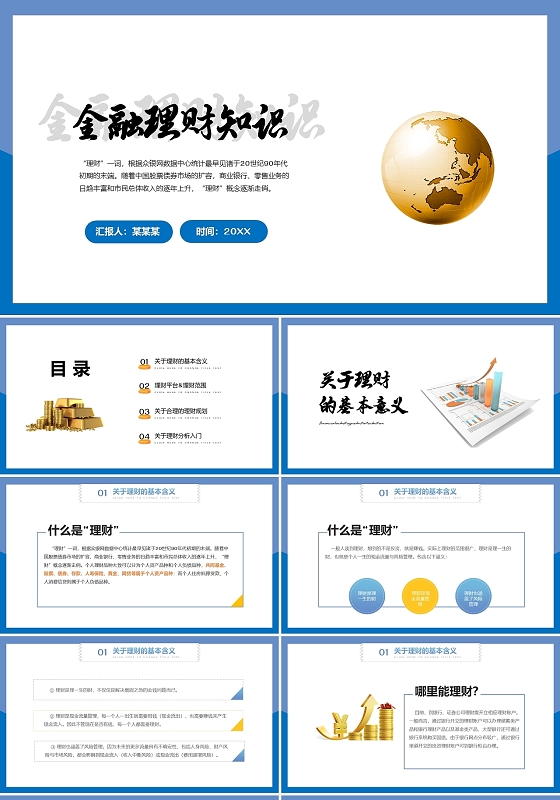 蓝色简约毛笔金融理财知识ppt培训课件