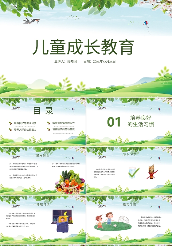 绿色水彩卡通2021儿童教育PPT模板儿童成长教育