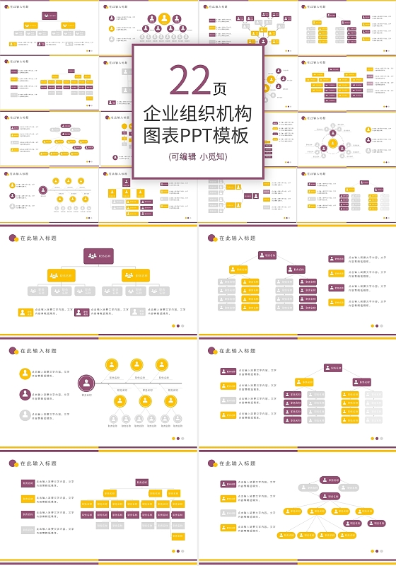 商务流程组织框架图表PPT模板宣传PPT动态PPT组织架构图表