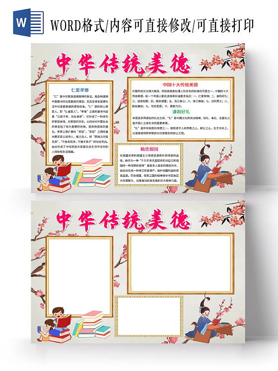 粉色卡通中华传统美德传统文化手抄报卡通小报手抄报十大传统美德
