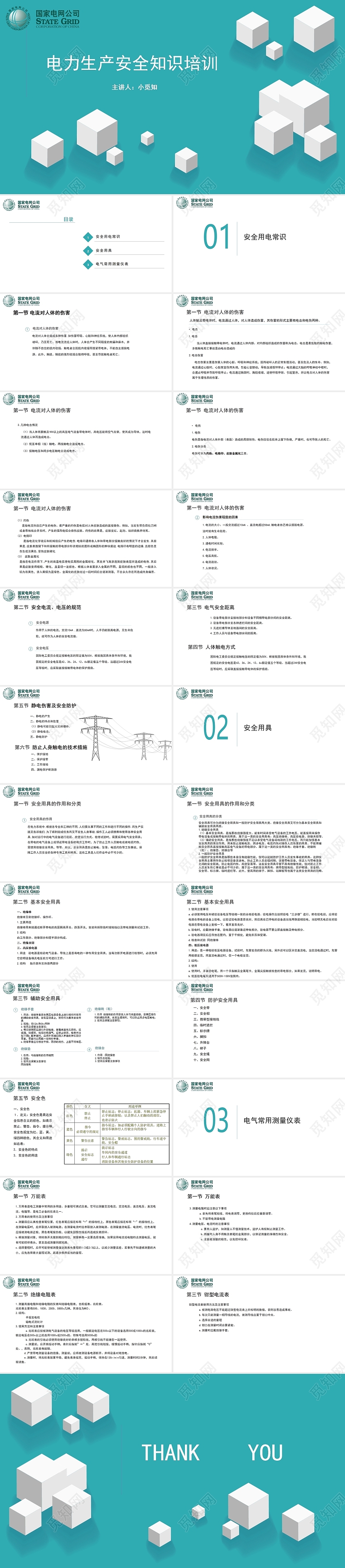 蓝色简约商务电力生产安全PPT模板电力生产安全知识培训(2)