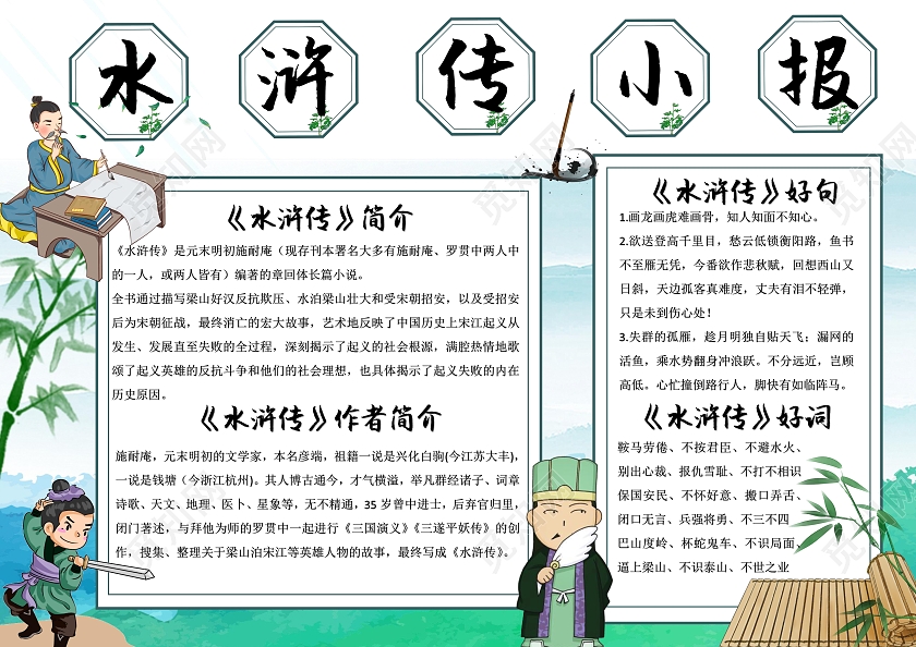 绿色古风水浒传小报手抄报古风小报手抄报