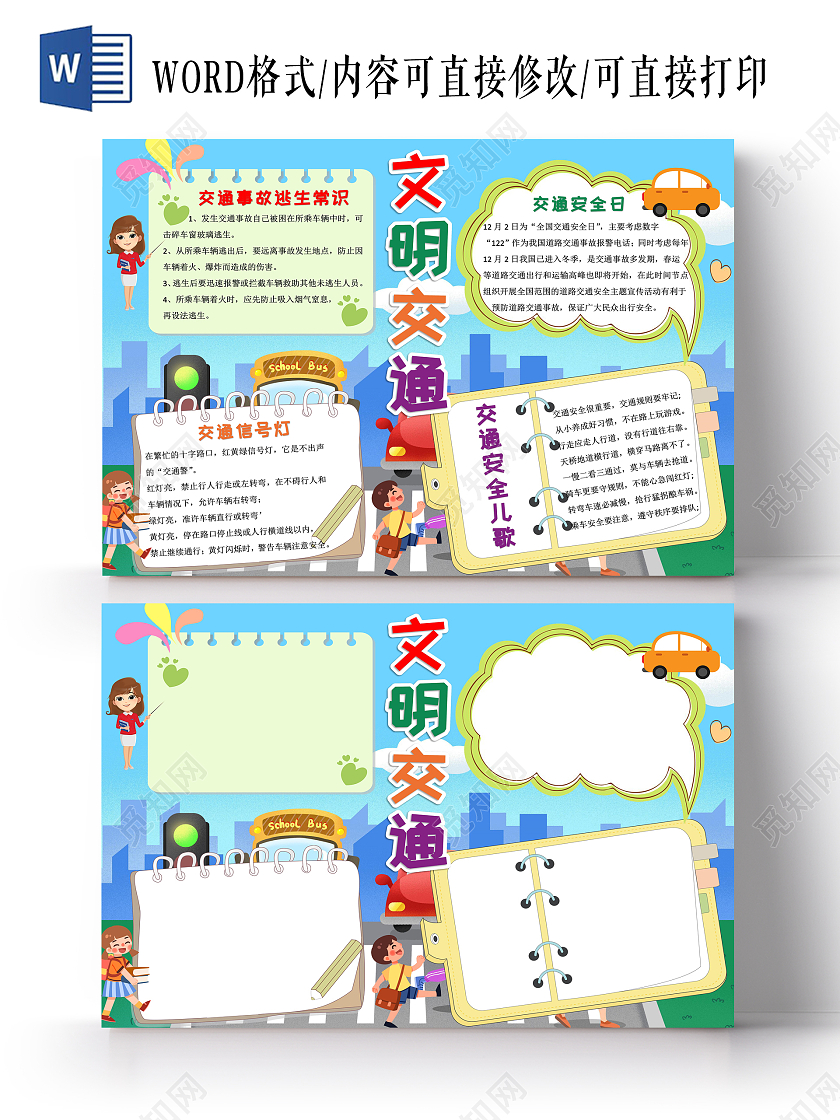 蓝色卡通文明交通小报手抄报卡通小报手抄报