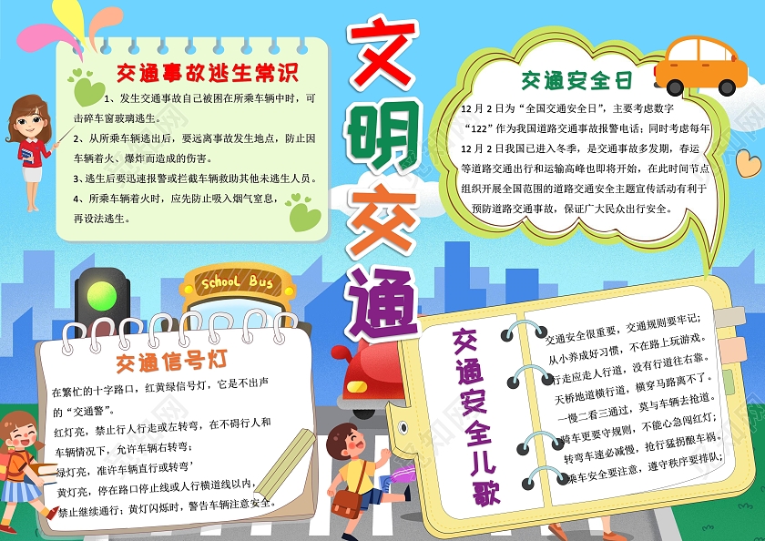 蓝色卡通文明交通小报手抄报卡通小报手抄报