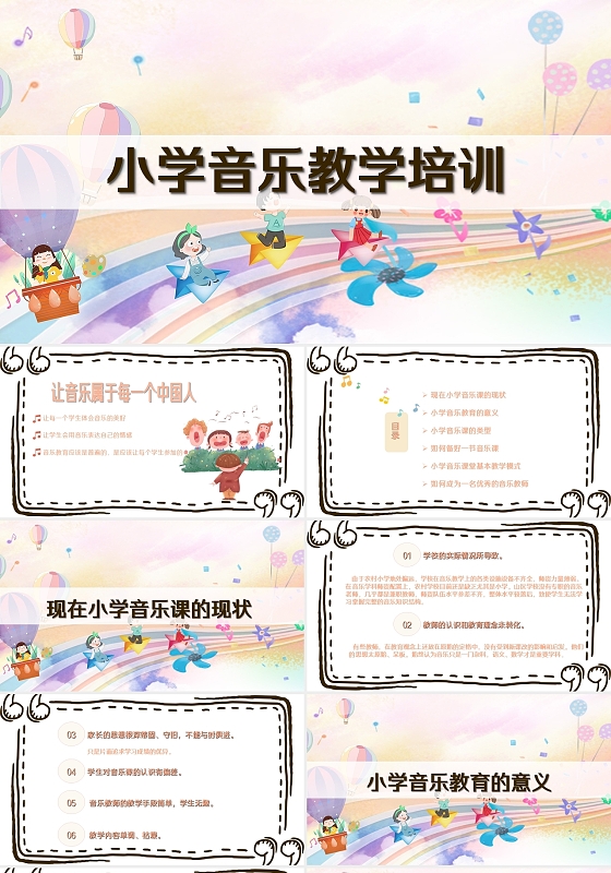 暖色调 可爱风 小学音乐教育PPT模板小学音乐教学培训