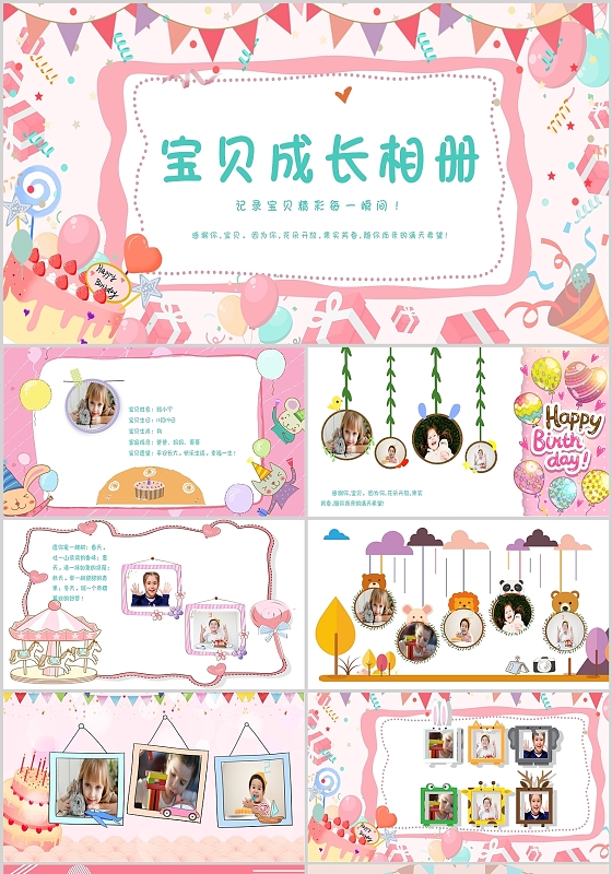 粉色卡通宝贝成长相册图册生日快乐PPT模板