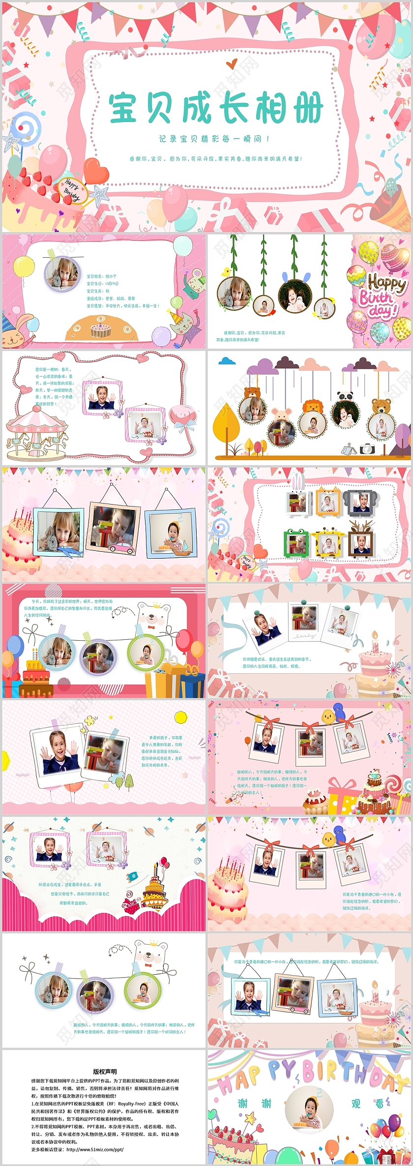 粉色卡通宝贝成长相册图册生日快乐PPT模板