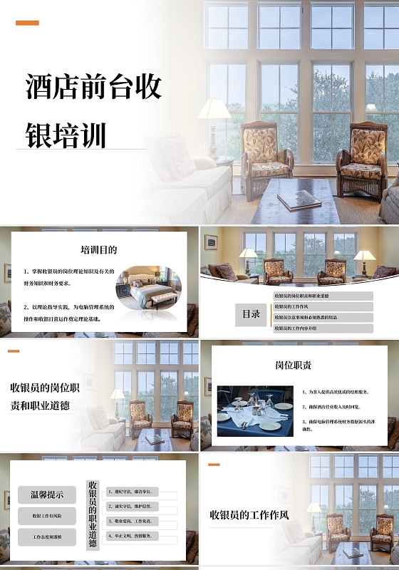咖啡色 简约商务 酒店前台收银培训