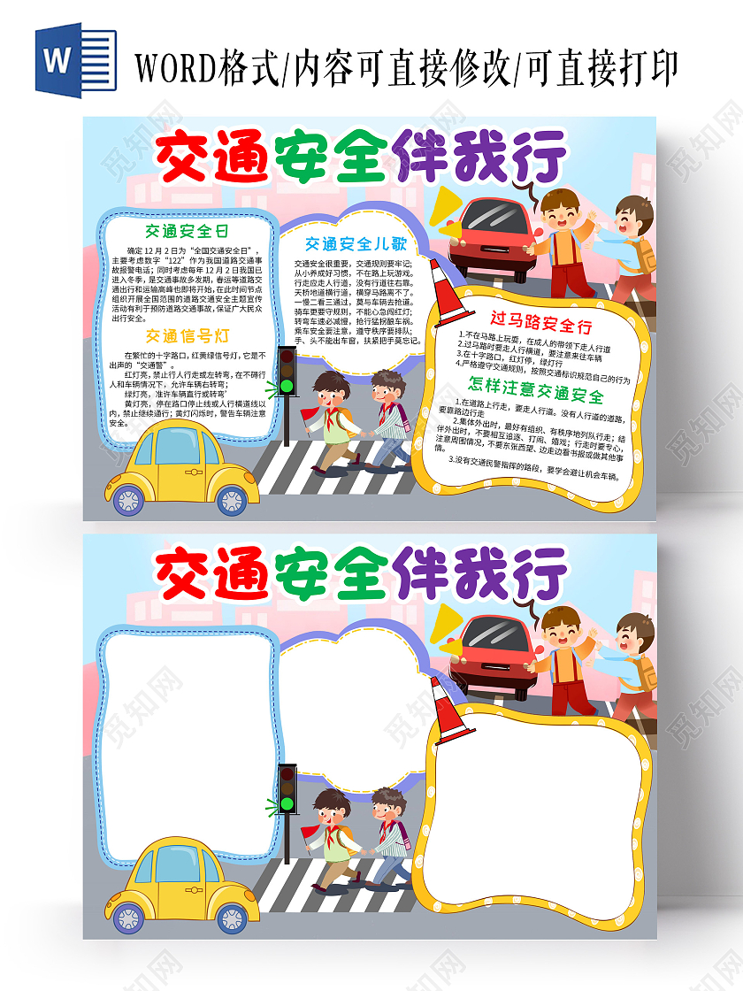 蓝色卡通交通安全伴我行安全手抄报卡通小报手抄报文明交通