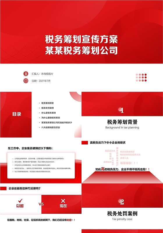 红色高端渐变纹理简约商务策划方案ppt模板税收筹划方案