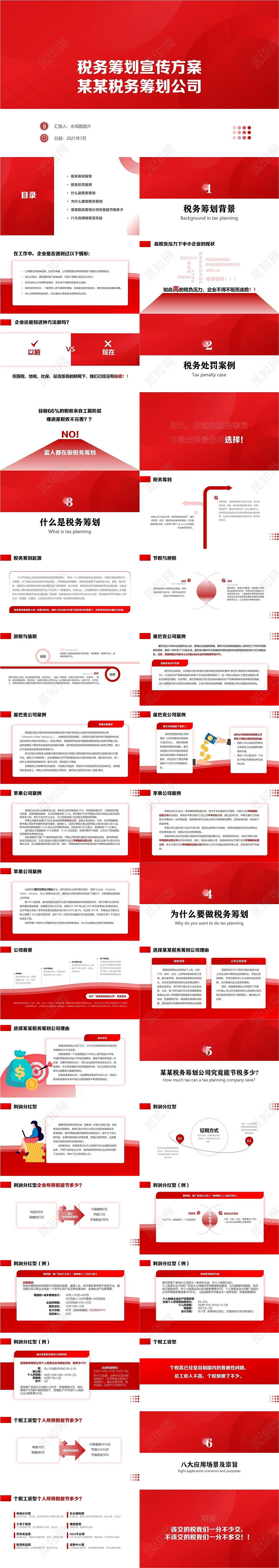 红色高端渐变纹理简约商务策划方案ppt模板税收筹划方案