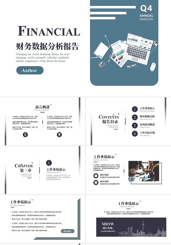 蓝色简约财务数据分析报告PPT模板财务分析报告