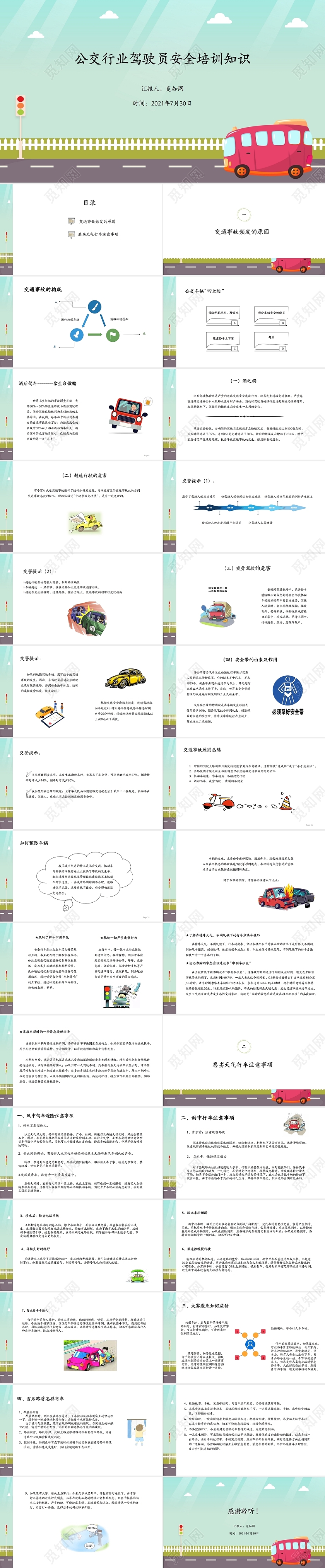 绿色小清新培训公交行业驾驶员安全培训知识2PPT模板