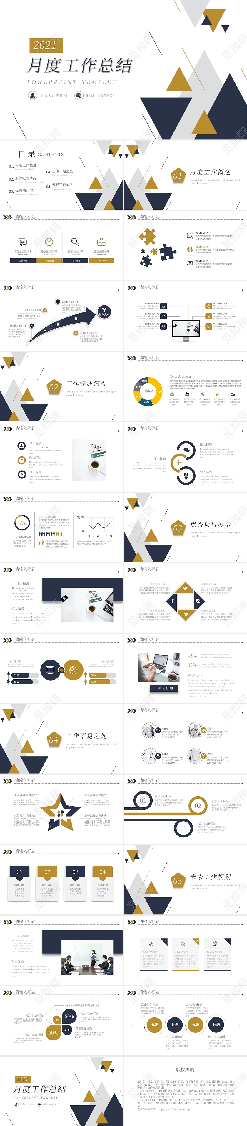 几何商务简约月度工作总结通用PPT模板