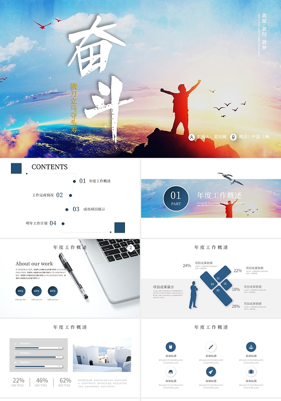 蓝色商务大气奋斗励志工作总结ppt模板