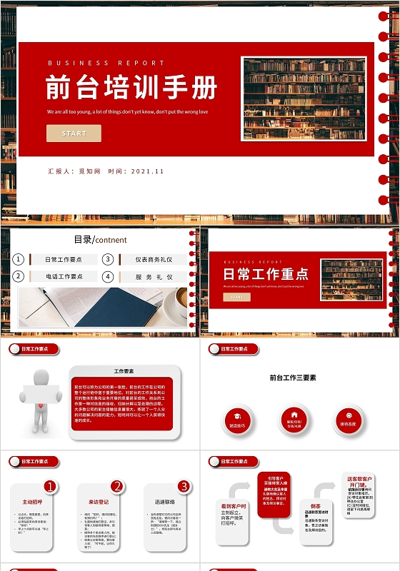 红色商务前台员工手册培训课程PPT前台培训手册员工手册