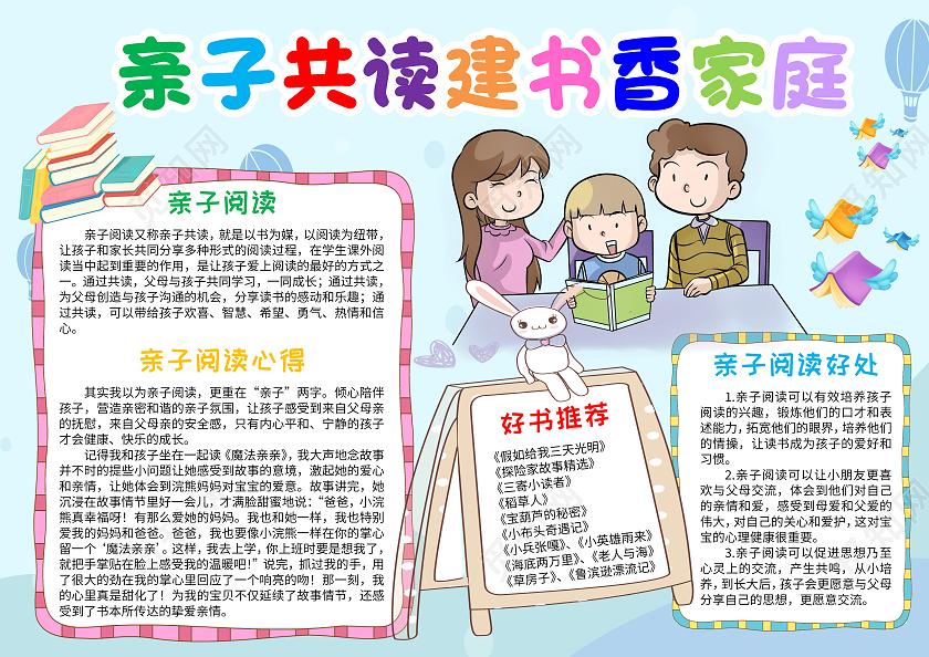 蓝色小清新亲子共读建书香家庭读书手抄报小清新小报手抄报亲子阅读