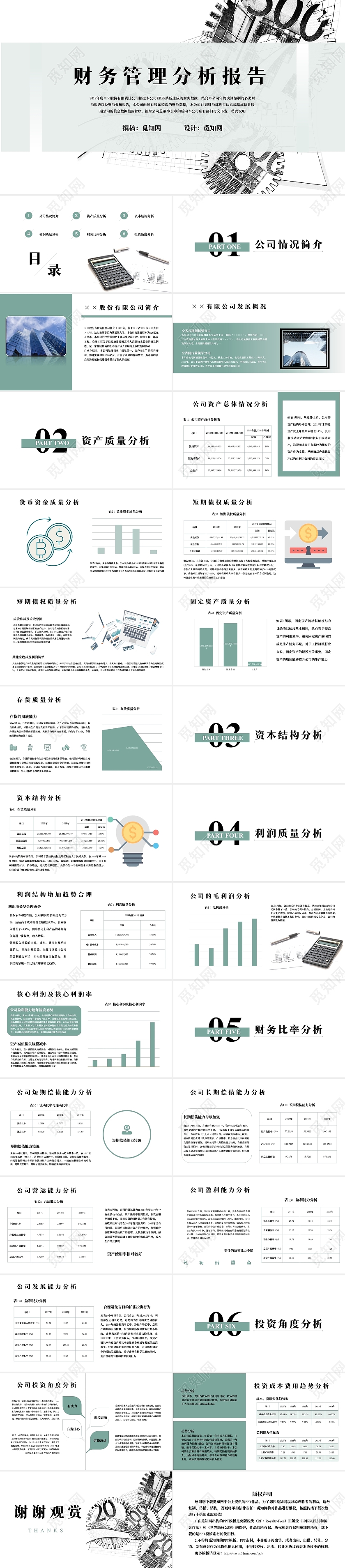 绿色简约财务管理分析报告PPT模板财务分析报告