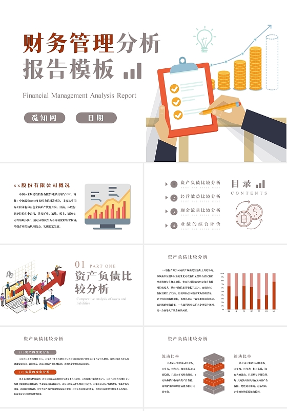 橘红色卡通简约风财务管理分析报告PPT模板财务分析报告