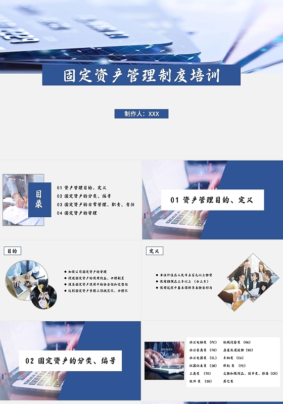 蓝色灰色简约风格固定资产管理制度培训PPT模板