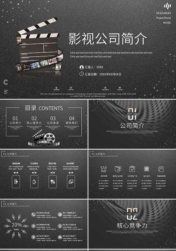 黑色灰色质感大气简约影视公司介绍动态PPT模板
