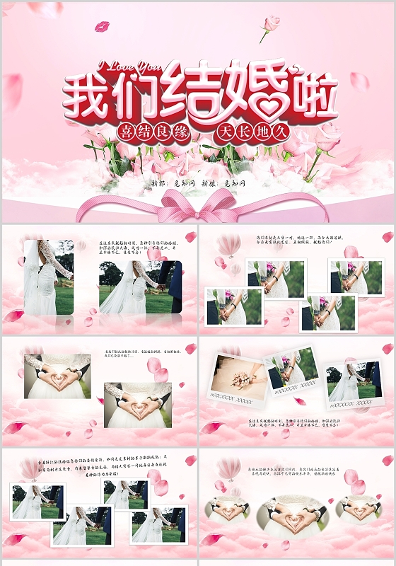 我们结婚啦婚礼相册庆祝照片粉色PPT模板
