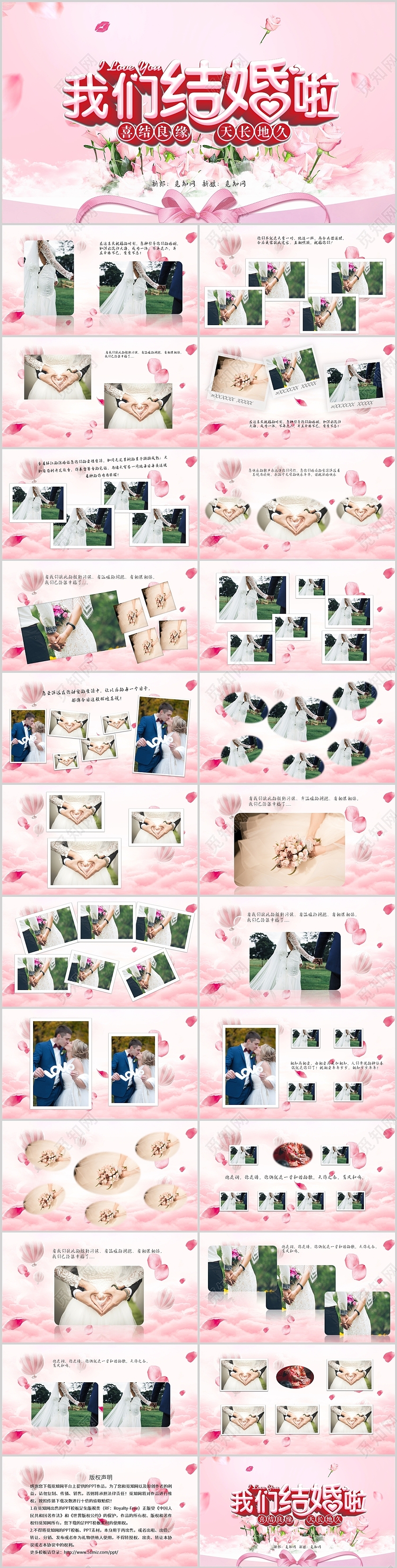我们结婚啦婚礼相册庆祝照片粉色PPT模板