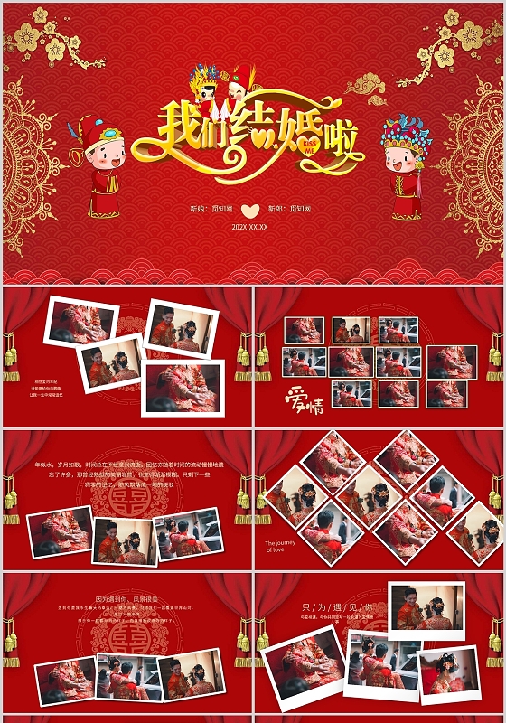 我们结婚啦婚纱结婚庆祝婚礼相册PPT模板