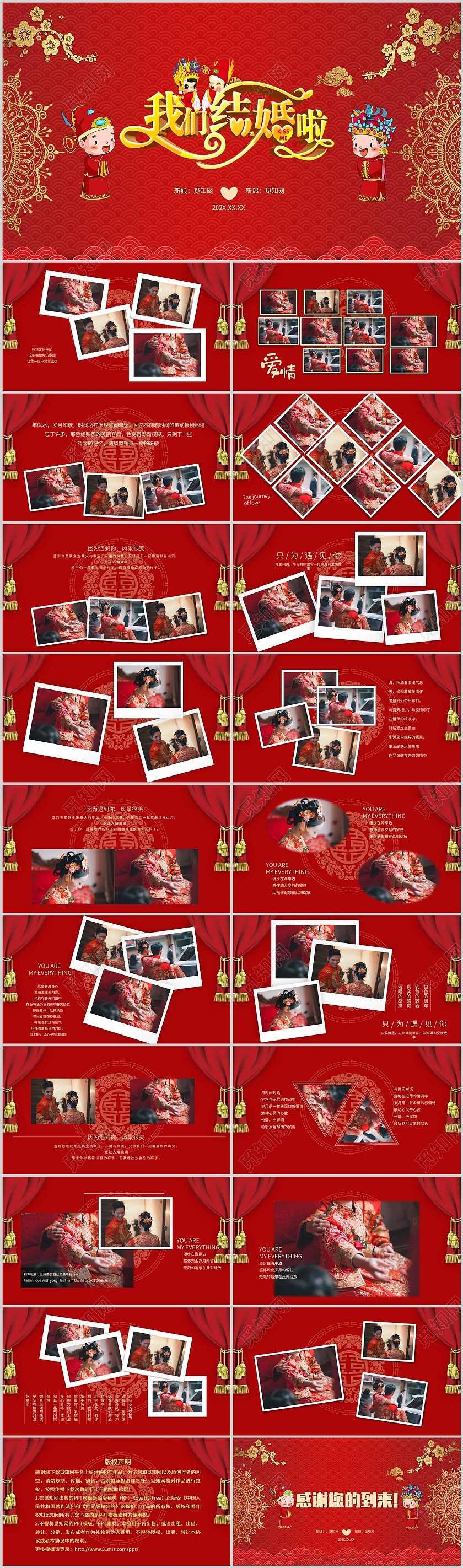 我们结婚啦婚纱结婚庆祝婚礼相册PPT模板