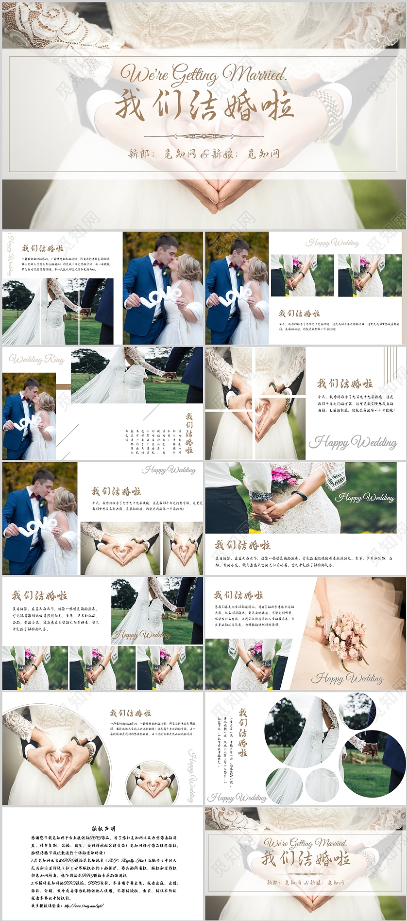 婚礼婚纱我们结婚啦图片照片相册PPT模板婚礼相册