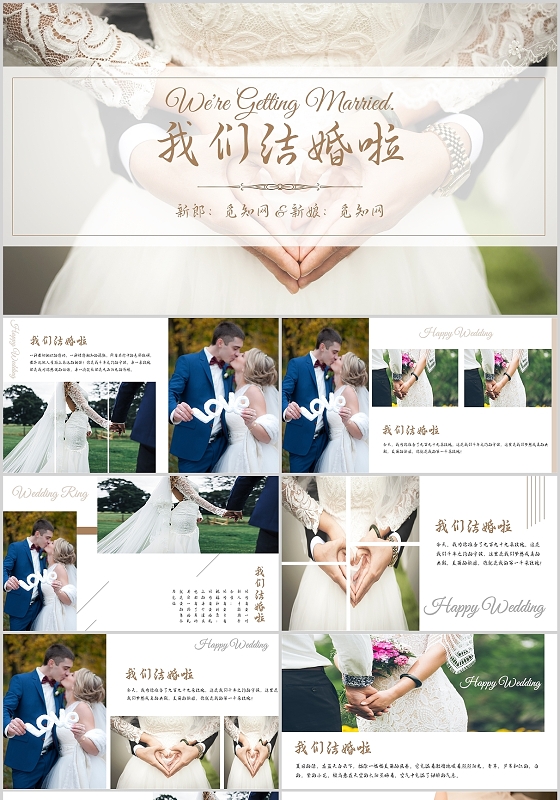 婚礼婚纱我们结婚啦图片照片相册PPT模板婚礼相册