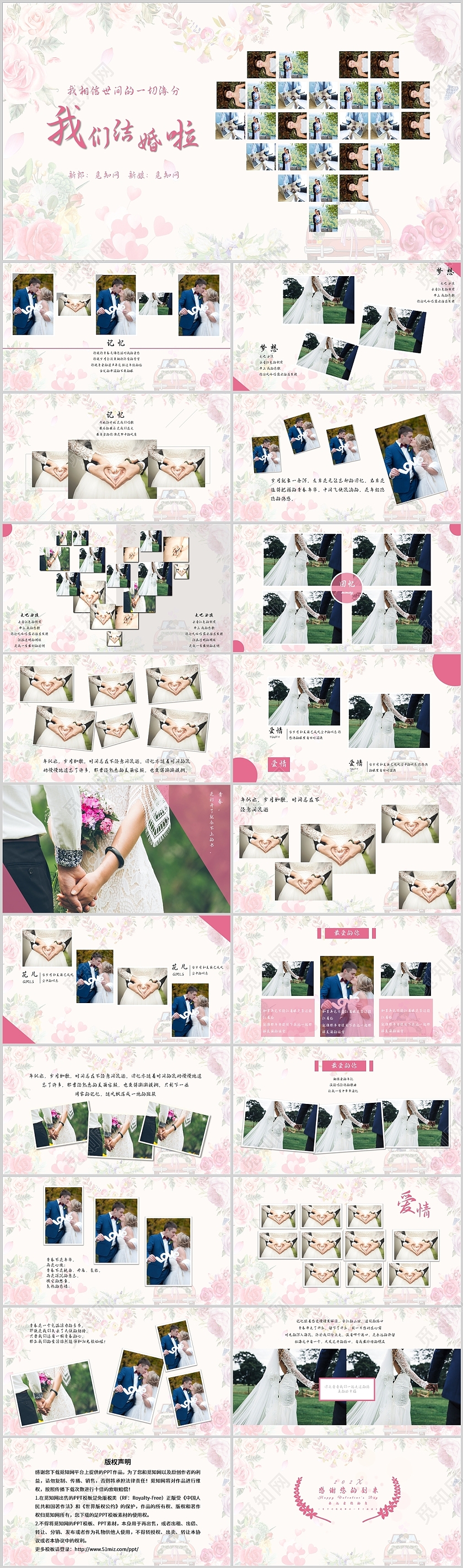 结婚婚礼相册通用粉色图册婚纱照庆祝PPT模板