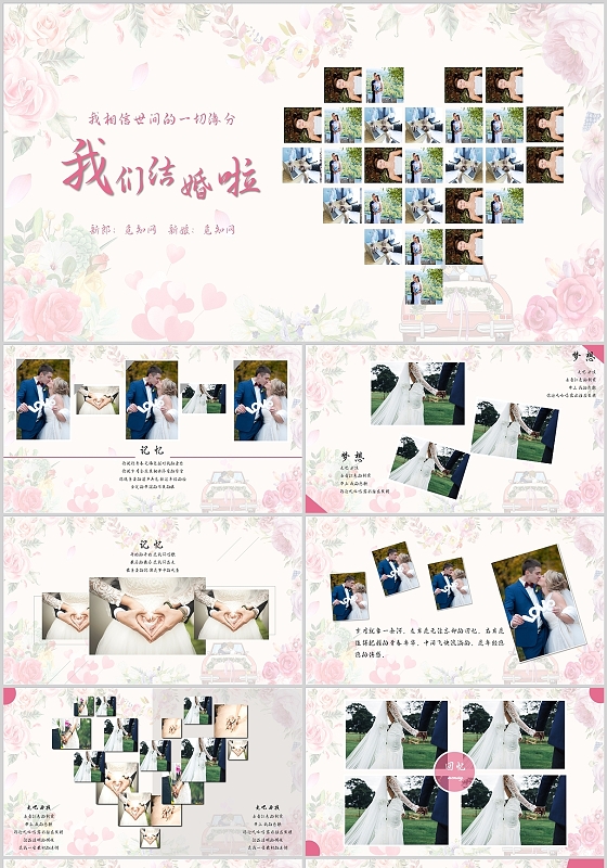 结婚婚礼相册通用粉色图册婚纱照庆祝PPT模板