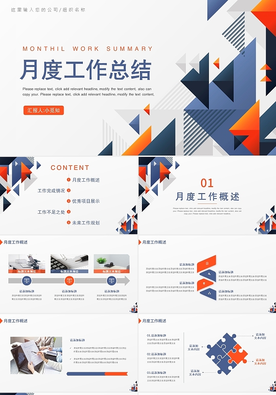 蓝色商务风月度工作总结月度工作总结PPT模板
