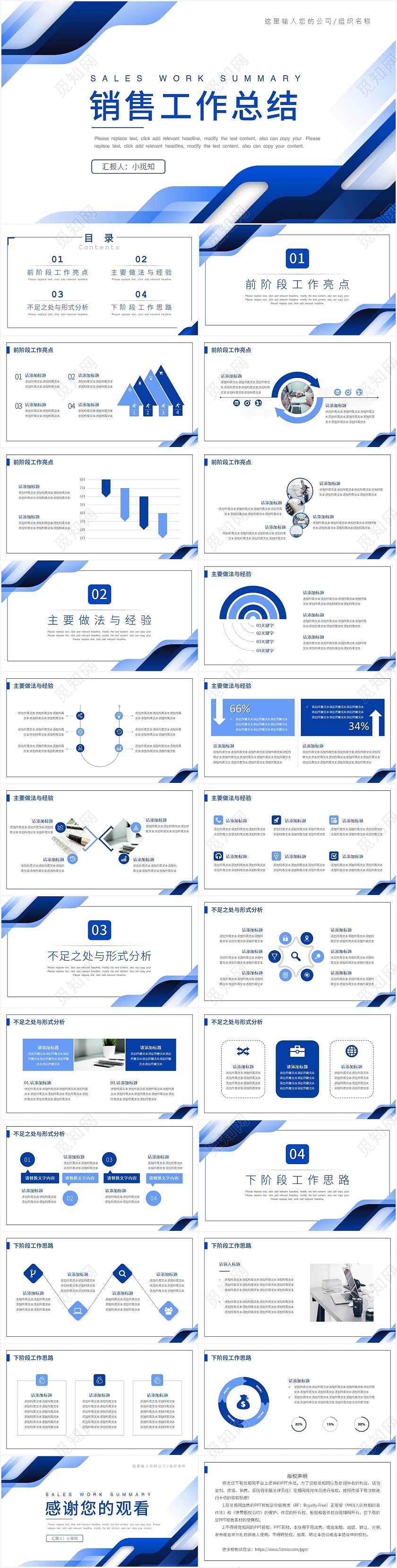 蓝色商务风销售工作总结销售工作总结PPT模板