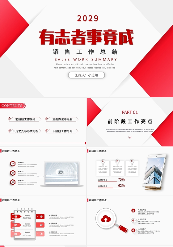 红色简约风销售有志者事竟成工作总结销售工作总结PPT模板